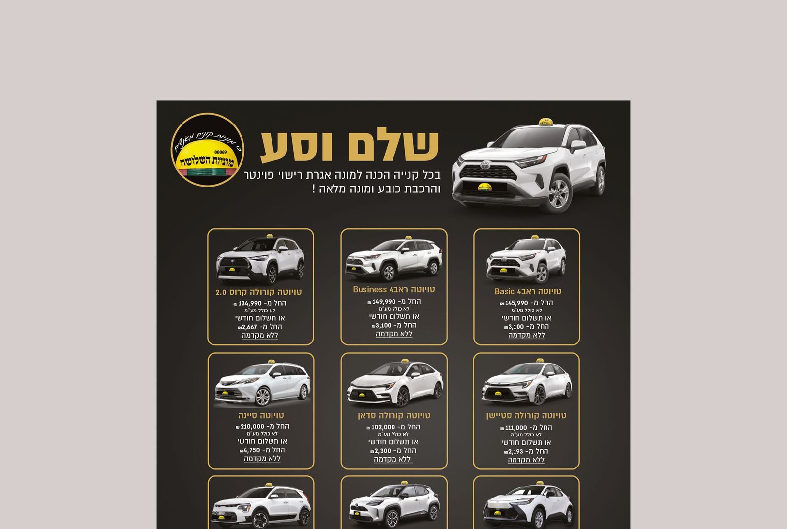 עיצוב פלייר למכירת מוניות – Chen Digital